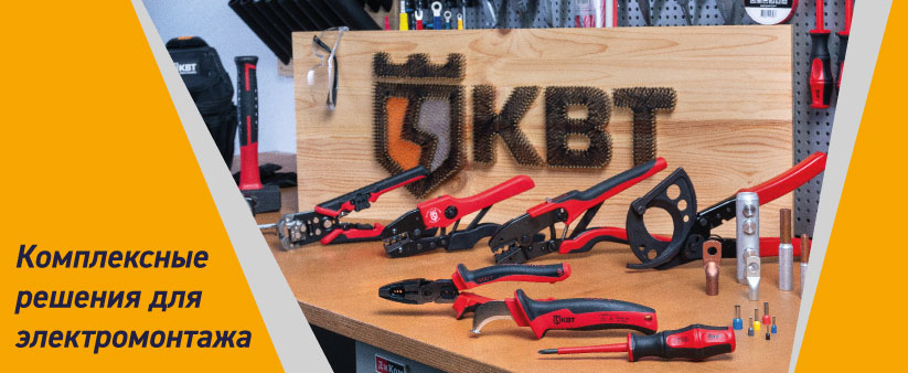 Продукция КВТ